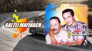 Omar Jenni Ft Cherif Weld Saber - Galtli Mafihach (Official Audio) | 2018