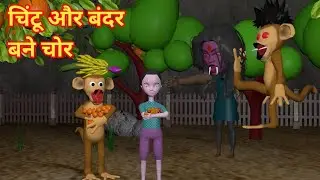 चिंटू और बंदर ने की चुड़ैल की चोरी | pagal beta | cs bisht vines | desi comedy video | joke of