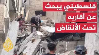 رجل من غزة يبحث عن أقاربه تحت الأنقاض بعد غارة إسرائيلية