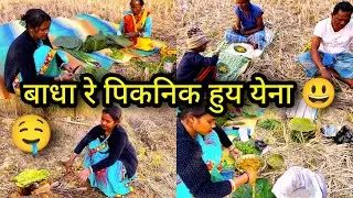 Family saw picnic 🤗#santhalivlogger #santhalivideo #trending #viralvideo #jamshedpur #jharkhand 