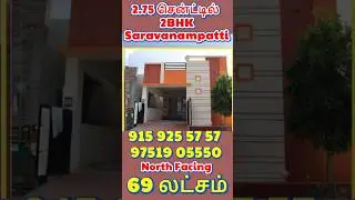 2.75 சென்ட்டில் அழகான 2BHK வீடு | 2BHK House for sale in Saravanampatti, Coimbatore