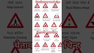 🚦 Road Sign Question Answer | Driving Licence Test Preparation🚗🚦shorts