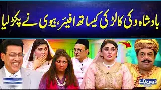 Badshah Vicky Ka Larki Ke Sath Chakkar😂 Biwi Ne Pkar Lia | Hahaha | Best Comedy😂| GNN