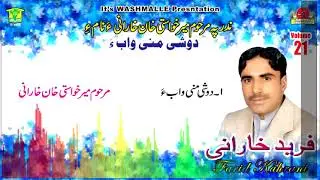 New Balochi HD Song | Doshi Mani Waab | Farid Kahrani | Washmallay Classic