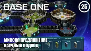 Миссия предложение научный подход ► Base One #25