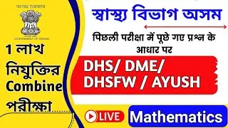 DHS Grade-IV Exam paper Discussion || Mathematics & Reasoning Questions || Assam govt Combine exam
