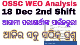 OSSC WEO Exam 2nd Shift analysis|| 18 Dec WEO Best analysis|| ସମସ୍ତ ସଠିକ୍ ପ୍ରଶ୍ନ ||WEO||