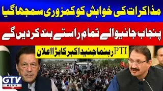 PTI Leader Junaid Akbar Threatens To Block All Routes To Punjab | Breaking News