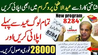 9000 Check Karne Ka Tarika | Ehsaas Benazir Kafalat HBL ATM | BISP Payment By CNIC | New Portal