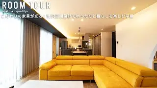 【ルームツアーVol.41_後編】こだわりの家具が光る！贅沢空間設計でゆったりと暮らしを楽しむ平屋／ソファーを中心にこだわってつくった27帖のLDK／洗濯から収納まで近い家事ラク動線／静岡工務店