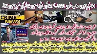 #Increase in crime rate # in five months# of this year 2025 # in Islamabad#Serious cases registered#