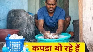  आज कपड़ा धोना पड़ा 😓 | Real Majdoori Life Vlog