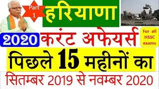 Best Haryana current affairs September 2019 से November 2020 |study zone|पिछले 15 महिनों का part 1