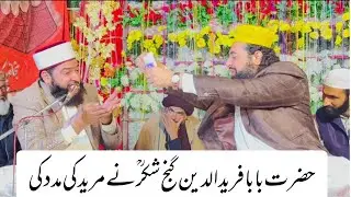 Baba  fareed sb ka mureed by molana ghulam mustafa jamali okara
