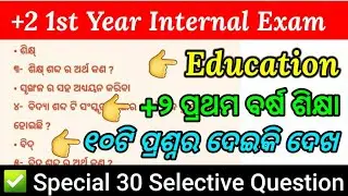 Education MCQ Question ||  Plus Two First Year Arts | Education Class