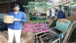 🥥Financial Assistance Schemes with Coir board🥥தேங்காய் நார் கயிறு தயாரிப்பு தொழில்🟢Dr.விவசாயம்