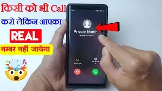 किसी को भी प्राइवेट नम्बर से कॉल कैसे करें l Call Anyone Without Showing Your Phone Number ll 