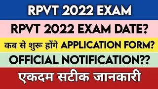 RPVT 2022 Exam Date? | RPVT 2022 Application form Date? | RPVT 2022 official notification?|RPVT 2022