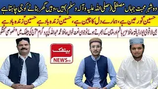 Meet The Interntional Award Holder Naat Khwan | Hafiz Aziz Hashim | Baithak News Hd