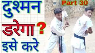 दुश्मन डरेगा आपसे इसे जरूर सीखें||If the enemy strikes behind, then self-defense||Shahabuddin Karate