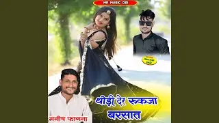 Thodi Der Rukja Barsat