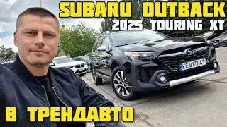 SUBARU OUTBACK 2025 TOURING XT 2.4Т на огляді в ТрендАвто