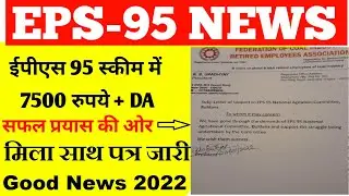 EPS 95 Pension Hike Good and Big Update For All EPS-95 Pensioners in Hindi 2022 , EPFO EPS95 Pension