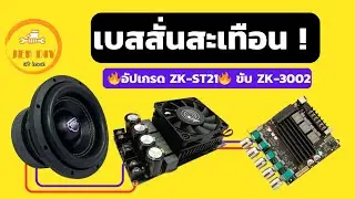 Мощные басы! 🔊 Как подключить ZK-ST21 к сабвуферу ZK-3002 | Обновите свой мини-усилитель для мощн...