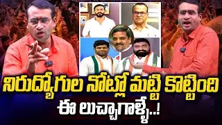 రెచ్చిపోయిన అశోక్ సార్ | Ashok Sir Fire On Telangana congress Leaders | | DSC | Group exam | Vtv