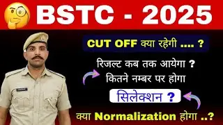 Bstc Cut Off 2025 | Bstc Merit Kya Rahegi | Bstc Safe Score 2025, Bstc Normalisation होगा क्या ?