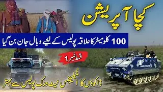 Katcha Operation, intelligence network of dacoits is better than police