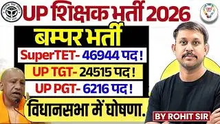 UP Shikshak Bharti 2026 Latest News |  SUPERTET ,TGT /PGT भर्ती को लेकर Big Update