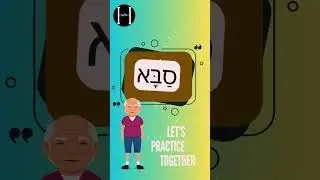 Hebrew alphabet letter Samekh (part B) #hebrewalphabet #hebrewlanguage #hebrewlesson #hebrew