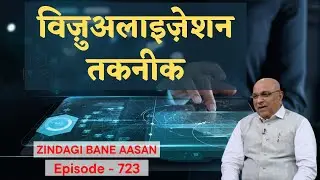 विज़ुअलाइज़ेशन तकनीक  | visualization techniques | Dr. Girish Patel | Mind Body Medicine | Ep723 |