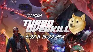 Допроходим Turbo Overkill