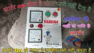 Starter is on (Starter does not turn on the ampere) #Anant Tech