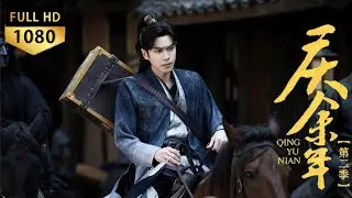 【Joy of Life 3】Tycoon Ming&rsquo;s Corrupt&mdash;Fan Xian Wipes Them Out in One Move! #张若昀 #庆余年