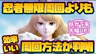 【ウィザードリィ ダフネ】忍者無限周回よりも効率がいい周回方法が判明！