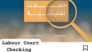 Oman Ministry of labour Checking update