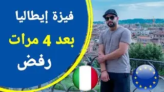 اهم متطلب لفيزة الشنغن وفيزة ايطاليا بالتحديد