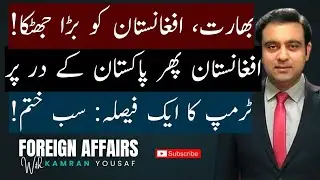 Trump shatters India, Afghanistan plan | Afghanistan, once again, at Pakistan mercy