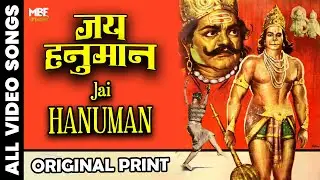 Jai Hanuman-1973 | All Movie Video Songs with Lyrics | Manu Desai, Shailesh