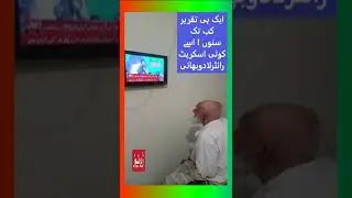 PTI Chief Imran Khan Speech | Memes By PMLN | #shorts