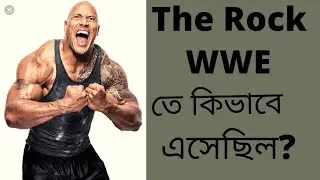 The Rock  Life Story In Bangla. Success story Bangla/ Bangla motivational video