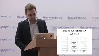 Ufa42 IT Conference - Сергей Чеботарь. 