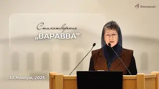 ,,Варавва