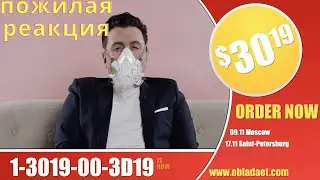 OBLADAET &mdash; HOOKAH (ПОЖИЛАЯ РЕАКЦИЯ)