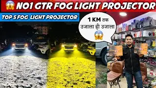 🇮🇳 india के Top 5 Power Full Fog Light Projector😱🔥 1 Km तक उजाला ही उजाला 😱 Car led Projector