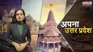 Top News: यूपी की बड़ी खबरें | UP News | Latest News | Top News | News 21