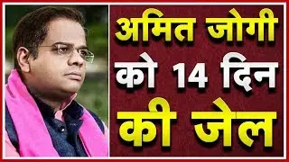 Citizenship Case : Amit Jogi की गिरफ्तारी | Gorella Court ने Dismissed की Bail Petition